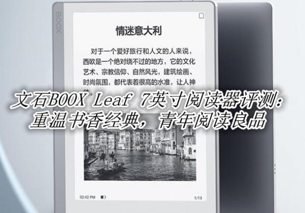 ��ʯBOOX Leaf 7Ӣ���Ķ�������_��ʯBOOX Leaf 7Ӣ���Ķ�����ô��