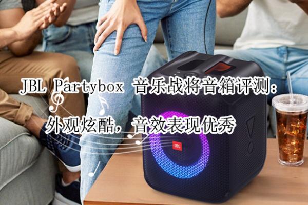 JBL Partybox ����ս����������_��ô��