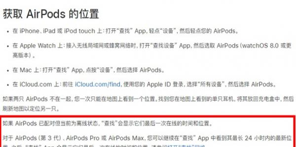 airpods���ǻ���¶�λ��_airpods���ǻ����λ����