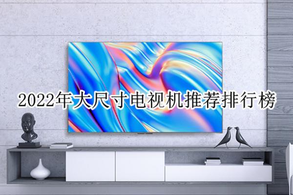 2022���ߴ���ӻ��Ƽ����а�_��ߴ���ӻ�����Щ