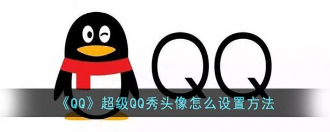 ��QQ������QQ��ͷ�����÷���