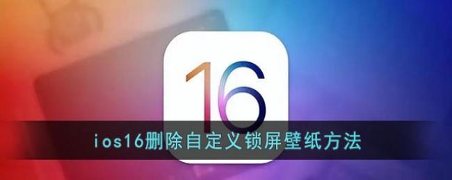 ios16ɾԶֽ
