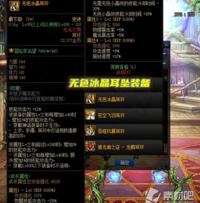 dnf105ʷʫװѡѡʲô