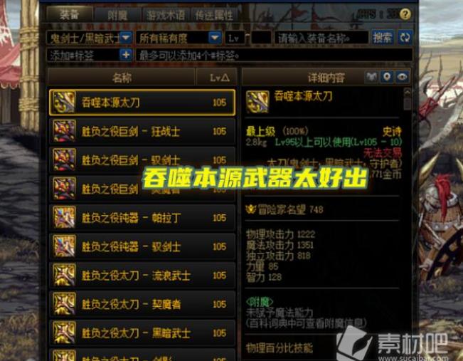 dnf105ʷʫװѡѡʲô