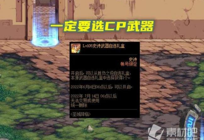 dnf105ʷʫװѡѡʲô