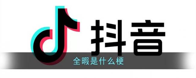 ȫϾʲô