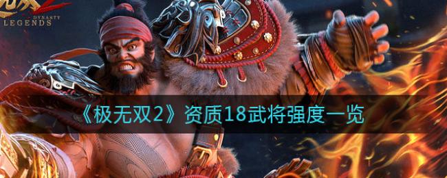 ����˫2����18�佫ǿ��һ��