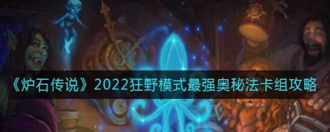 ¯ʯ��˵2022��Ұģʽ��ǿ���ط����鹥��