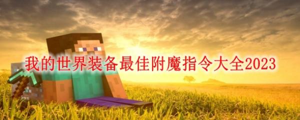 ҵװѸħָȫ2023