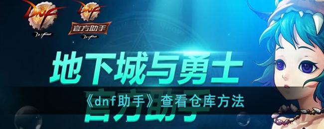 dnfֲ鿴ֿⷽ
