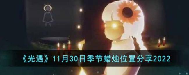 ����11��30�ռ�������λ�÷���2022