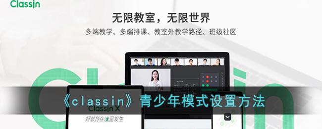 classin������ģʽ���÷���