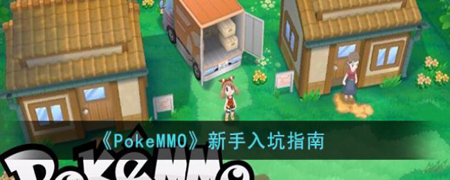 PokeMMOָ