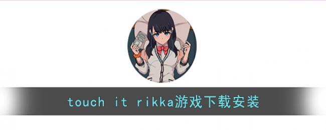 touch it rikkaϷذװ