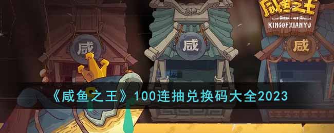����֮��100����һ����ȫ2023