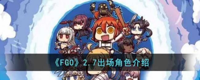 FGO2.7ɫ