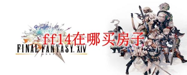 ff14