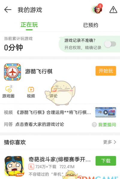 4399Ϸв鿴Ϸʱ