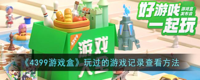 4399ϷϷ¼鿴