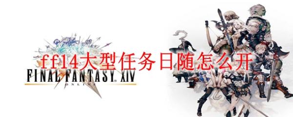 ff14ô