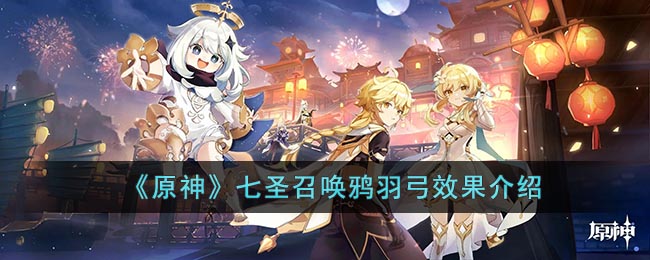 ԭ����ʥ�ٻ�ѻ��Ч����ʲô