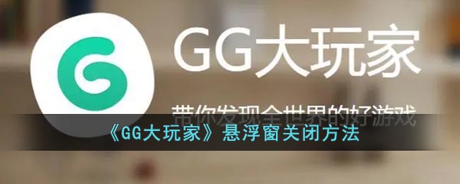 gg�������������ô���� gg���������������/�رշ�������