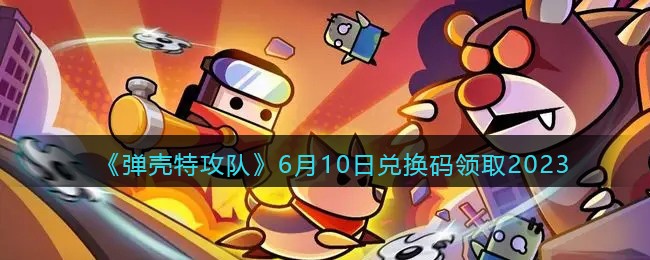 �����ع��Ӷһ���2023��6��10�����·���