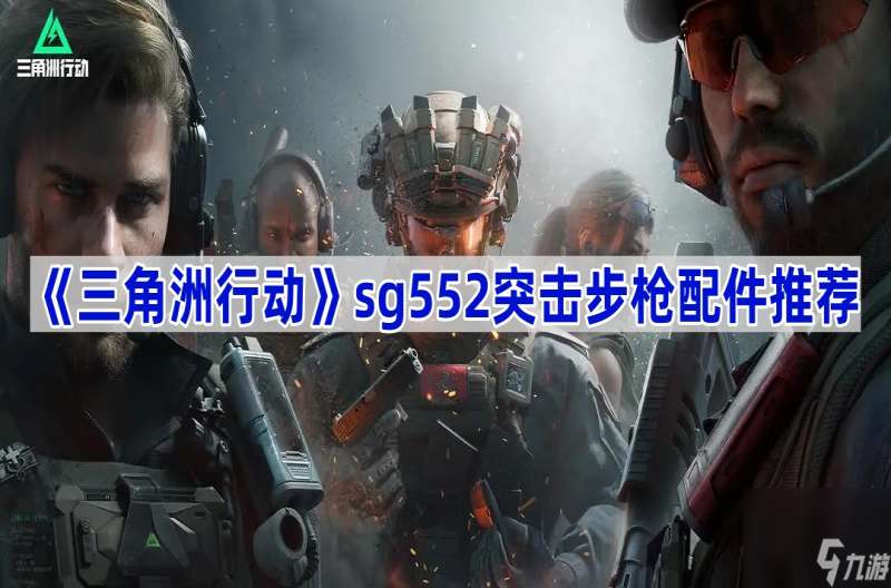 ���������ж���sg552ͻ����ǹ����Ƽ�