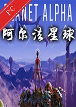 ����������planet alpha���԰� v1.0.0