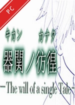 scp��������the will of a single tale��Ϸ v1.0.0