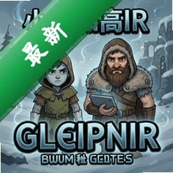 СС�͸߸ߣ�gleipnir
