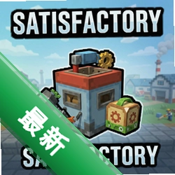 ���⹤��satisfactory