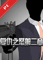 ����֮ŭ�ڶ��µ��԰� v2.0.0������