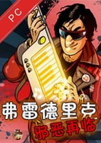 ���׵����:а�����ٵ��԰� v1.0������