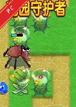 ��԰�ػ���:ʥ���� v1.0������