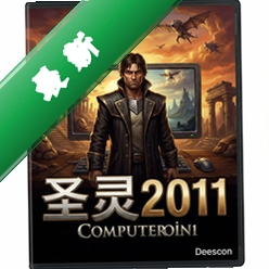 ʥ��2011 pc��