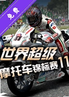 ���糬��Ħ�г�������11���԰� v1.0������