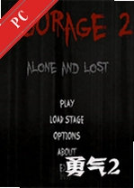 courage2����2���¶�����ʧ���԰� v1.0