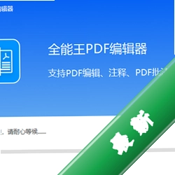 ȫ����pdf�༭��