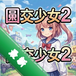 ����Ů2���԰�