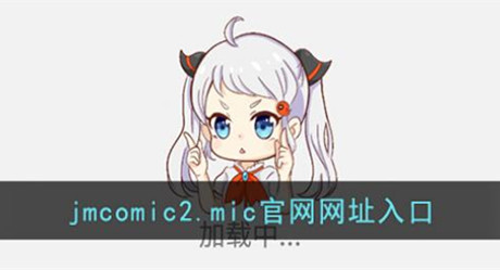 jmcomic2.micַ