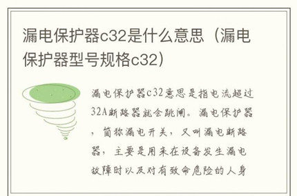 ©�籣����c32��ʲô��˼��©�籣�����ͺŹ��c32��