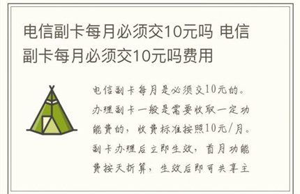 ���Ÿ���ÿ�±��뽻10Ԫ�� ���Ÿ���ÿ�±��뽻10Ԫ�����