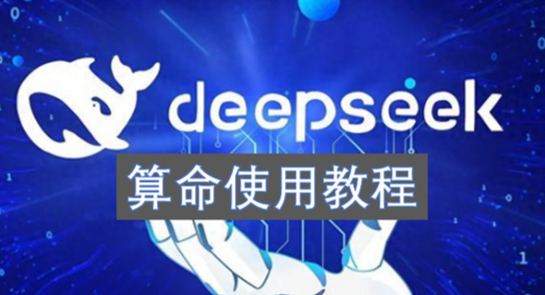 deepseek��������ģ��_deepseek������ʽģ�����