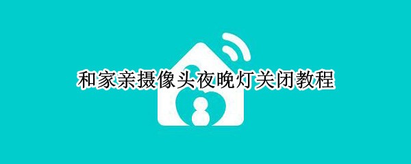 �ͼ�����������ͷ���ϵ���ô��-�ͼ�������ͷҹ���ƹرս̳�