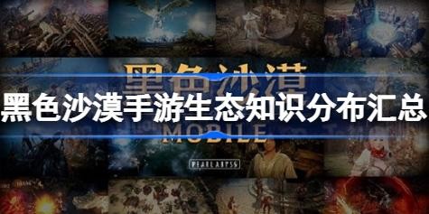 ��ɫɳĮ������̬֪ʶ�ֲ����� ��ɫɳĮ����ȫ��̬֪ʶ��ȡ����