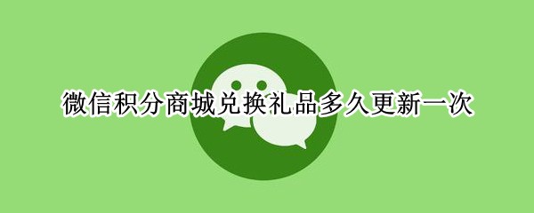 ΢�Ż����̳Ƕһ���Ʒ��ø���һ��