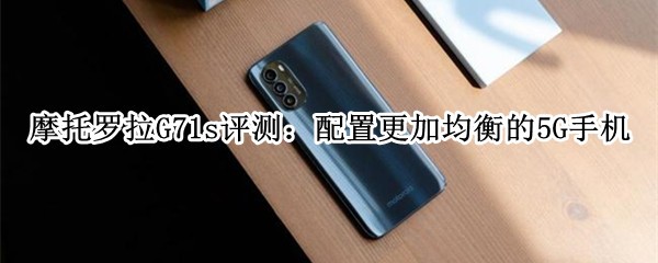 Ħ������G71s���⣺���ø��Ӿ����5G�ֻ�