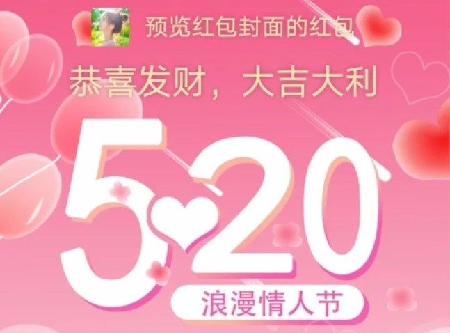 2022��΢������520���˽ں�����кŷ���
