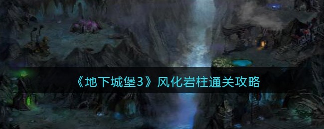 ���³Ǳ�3��֮ʫ�绯����ͨ�ع���